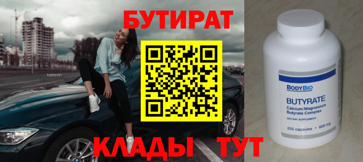 Энгельс  Бутират буратино  Вход с VPN 