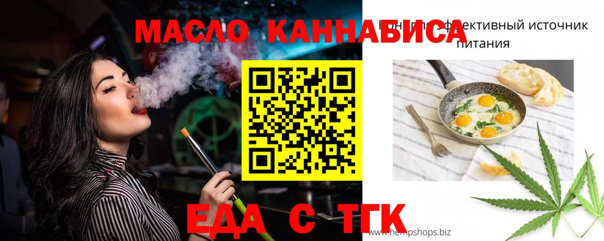 Энгельс  Еда ТГК марихуана  Вход с VPN 