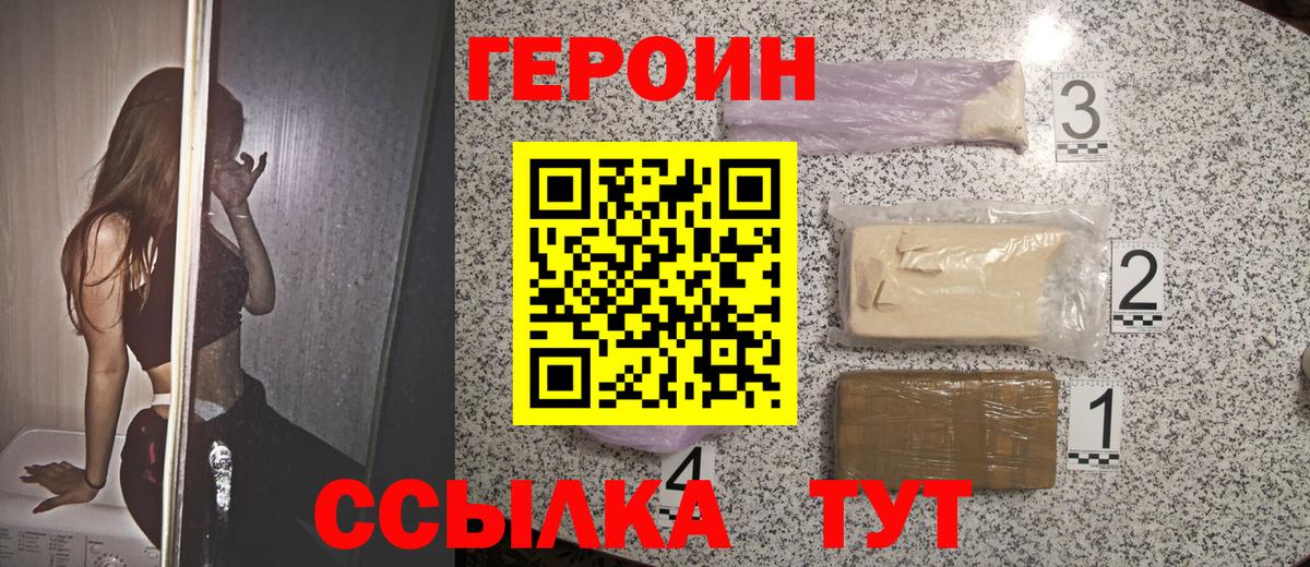 Героин белый Энгельс