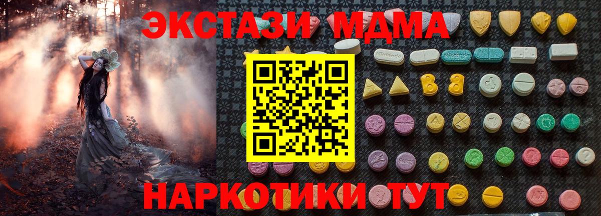 МДМА кристаллы  МДМА VHQ  MDMA  Вход с VPN  Энгельс 