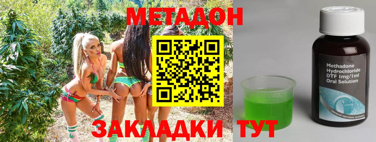 Метадон methadone Энгельс